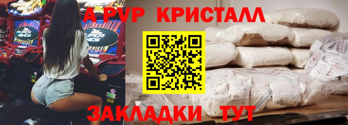 Alpha PVP Crystall Красный Сулин