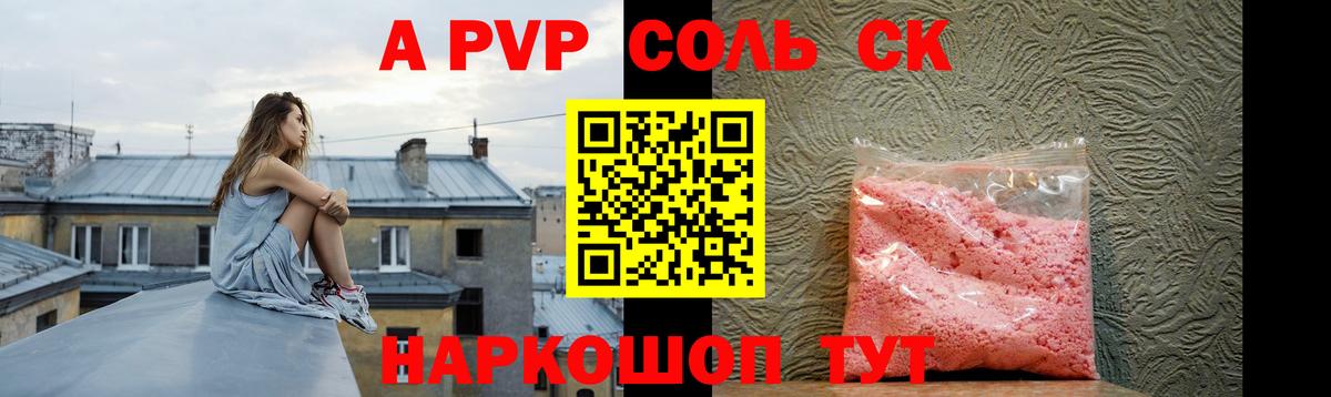 A PVP  Вход с VPN  Alpha PVP кристаллы  A PVP СК  Красный Сулин  Alpha PVP СК 