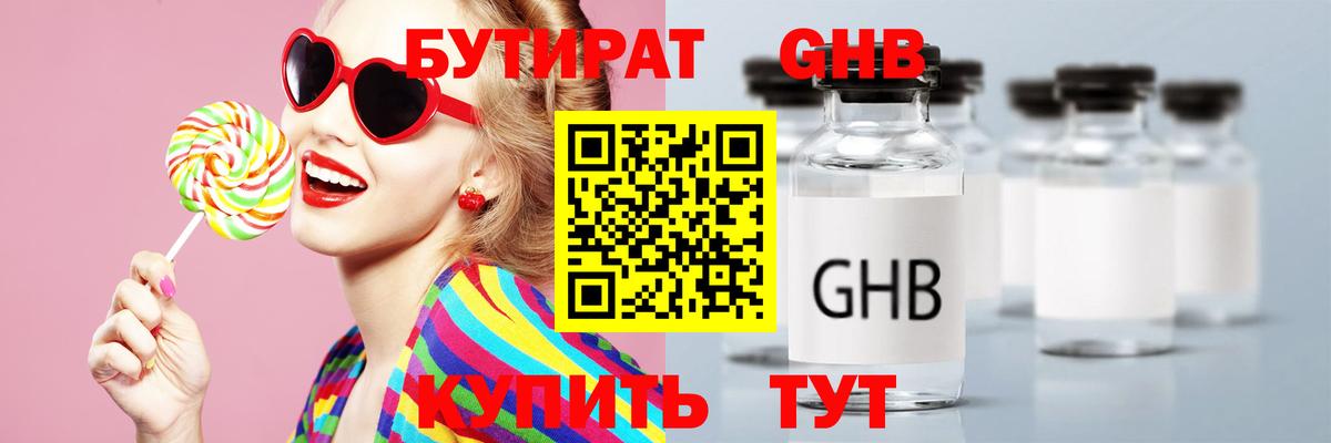 БУТИРАТ бутик  БУТИРАТ  Красный Сулин  Вход с VPN 