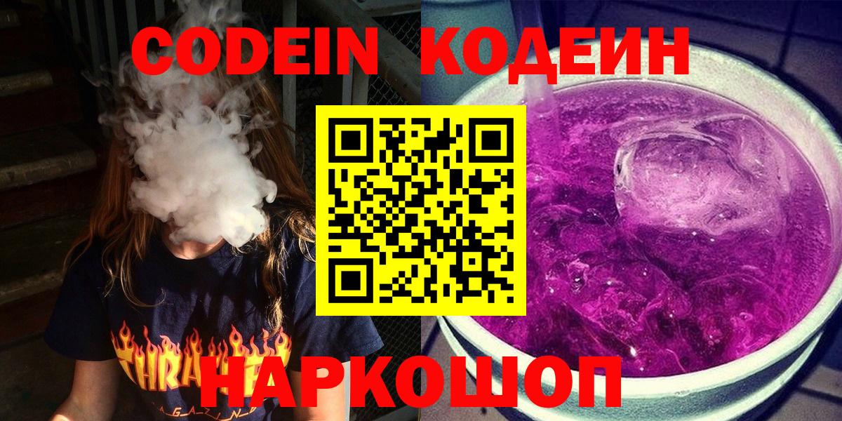 Codein Purple Drank Красный Сулин