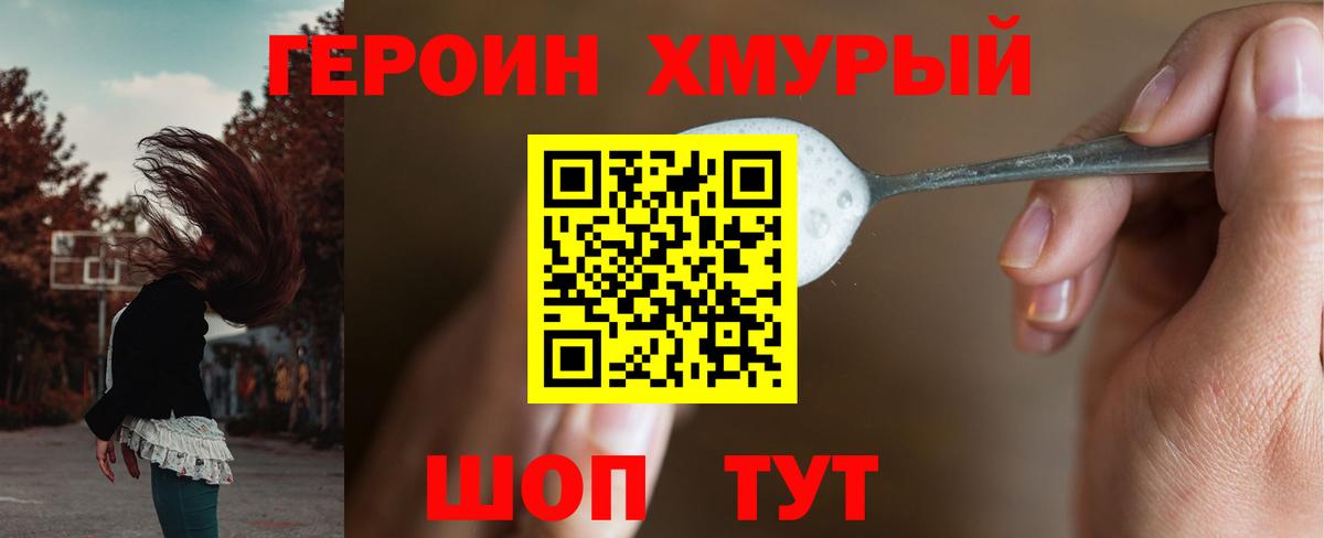 Героин герыч  Героин  Красный Сулин  Вход с VPN 